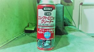 エレクトロクリーナー