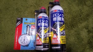パンク修理キット