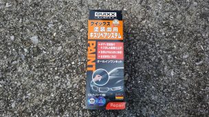 クイックス パッケージ